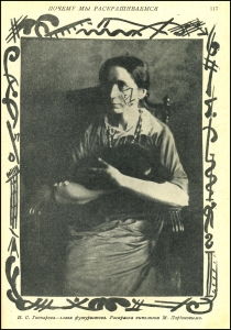 Natalia Goncharova with face painted by Mikhail Larionov. From