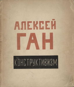 The cover of <i>Konstruktivizm</i> by Aleksei Gan, (1922). Gan’s manifesto effectively announced to Productivism phase of Constructionism.