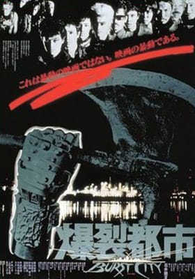 Gakuryu Ishii: Burst City (1982)