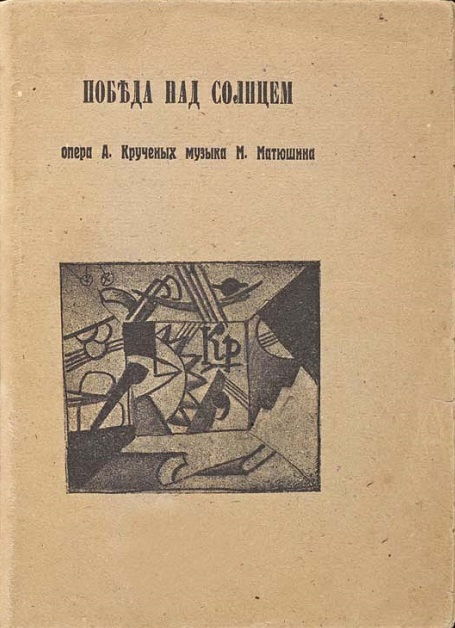Alexei Kruchenykh, Mikhail Matiushin, and Kazimir Malevich: Victory Over the Sun (1913)